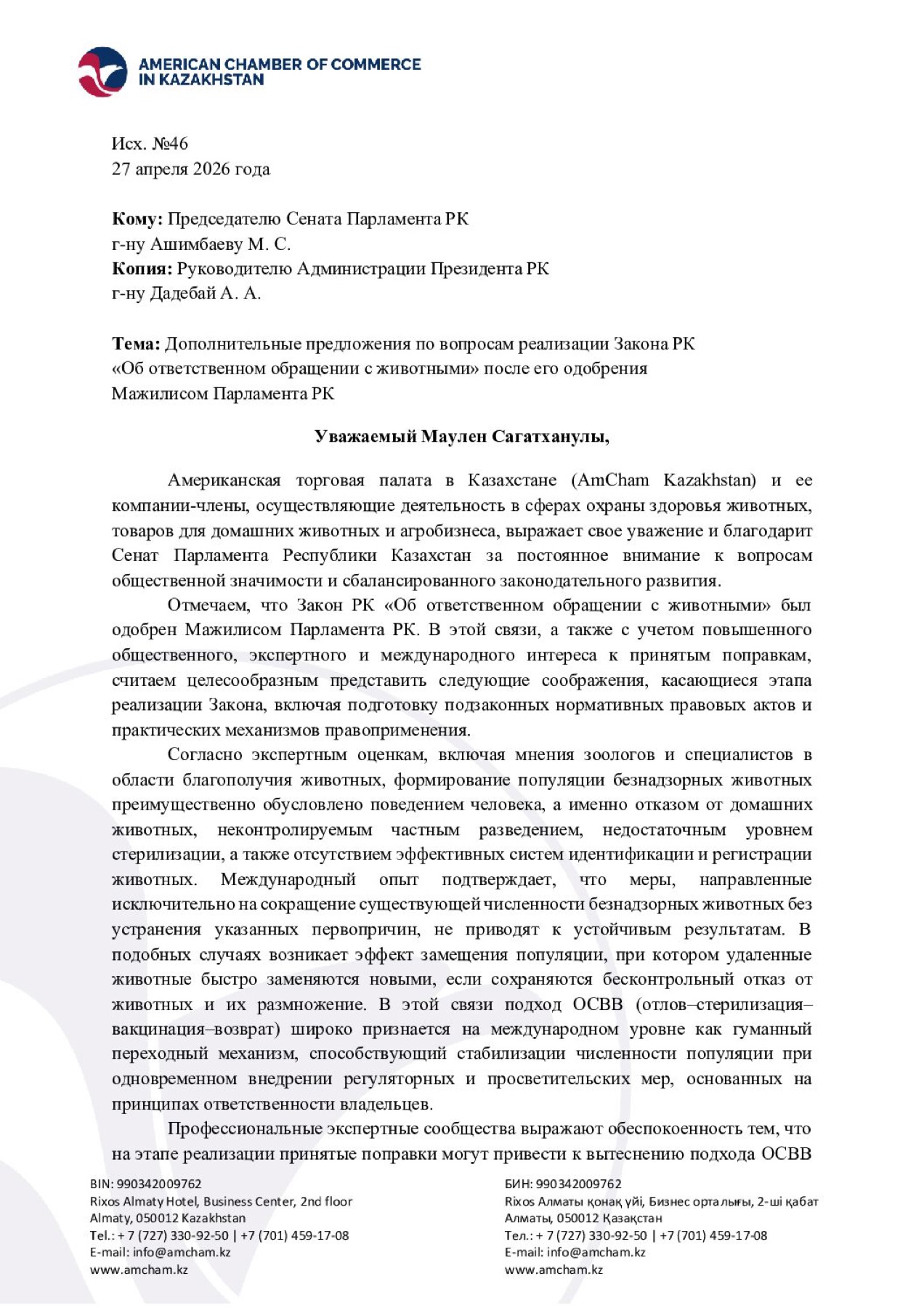 First page of the animal welfare advocacy letter in Russian