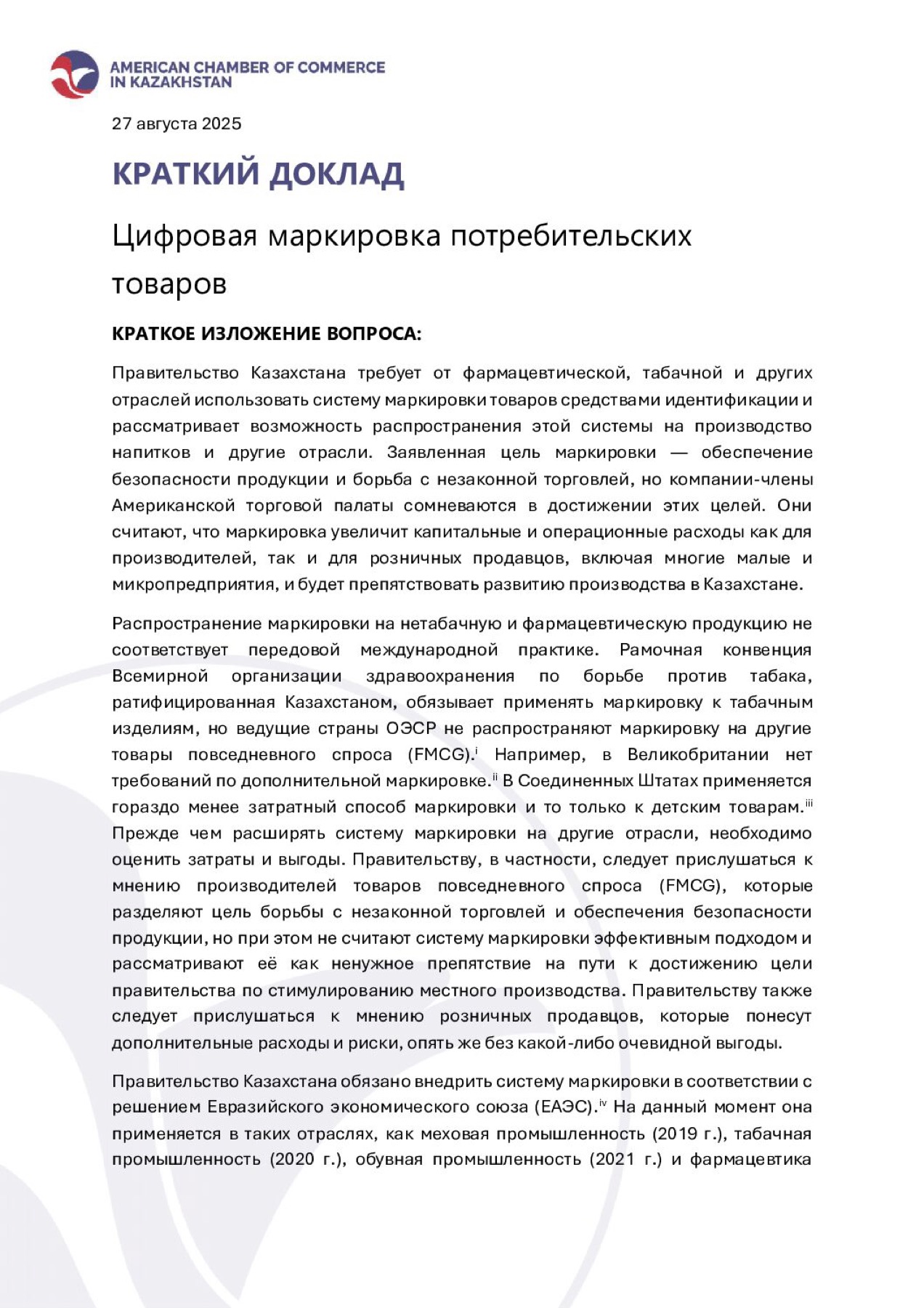 First page of the Track and Trace issue brief in Russian