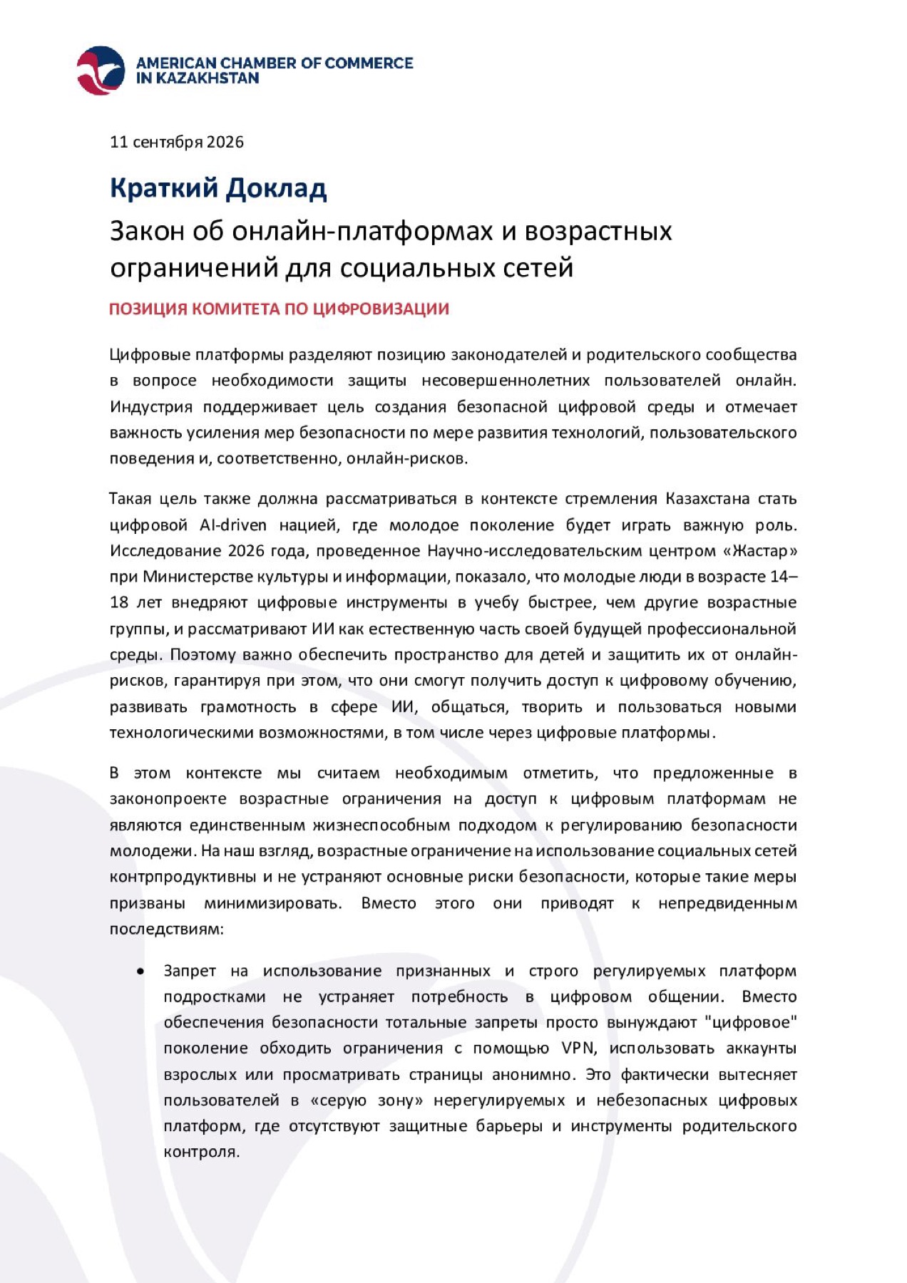 First page of the U16 legislation brief in Russian